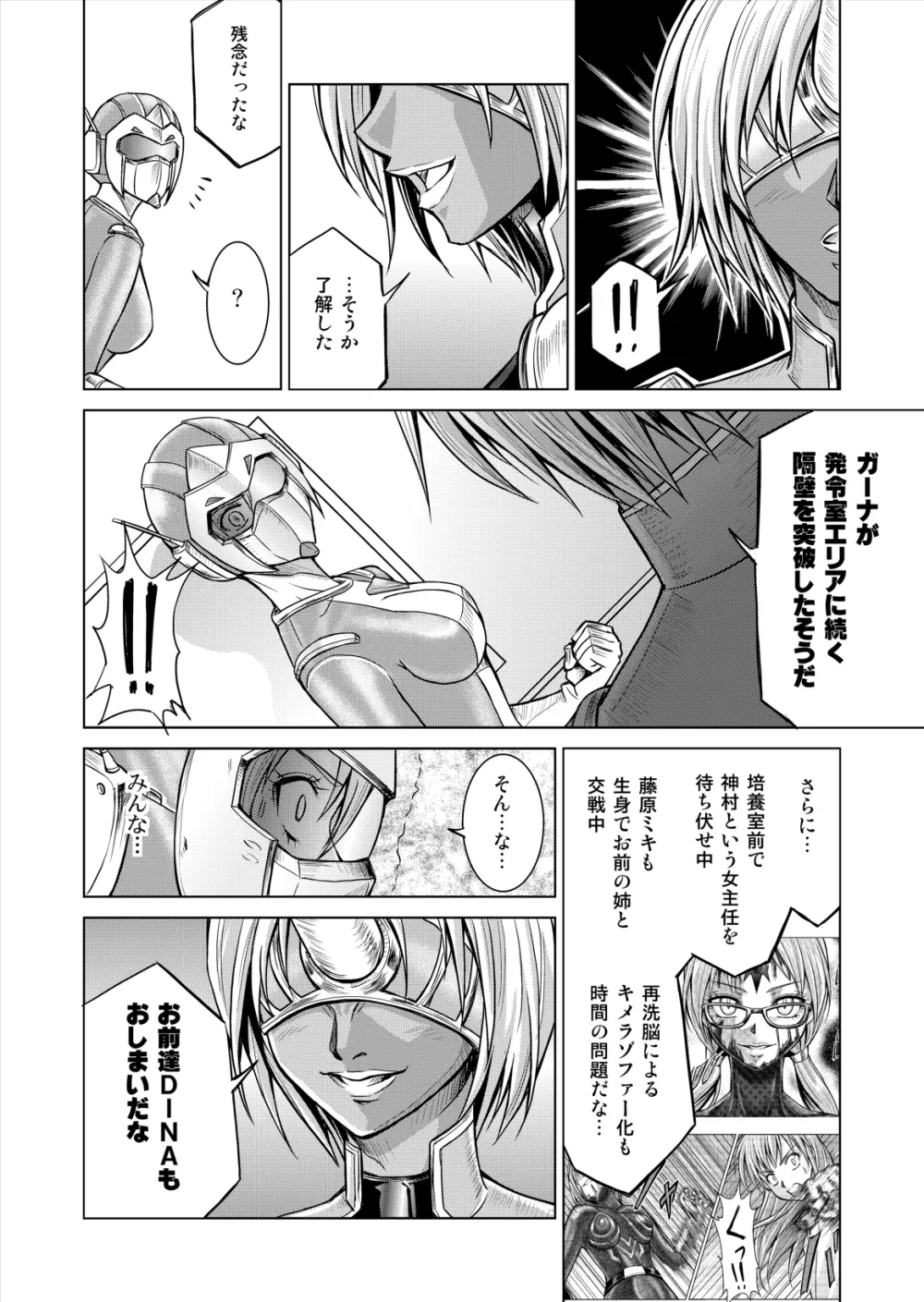 特防戦隊ダイナレンジャー ～ヒロイン快楽洗脳計画～ 【Vol.12／13／14】 - page36