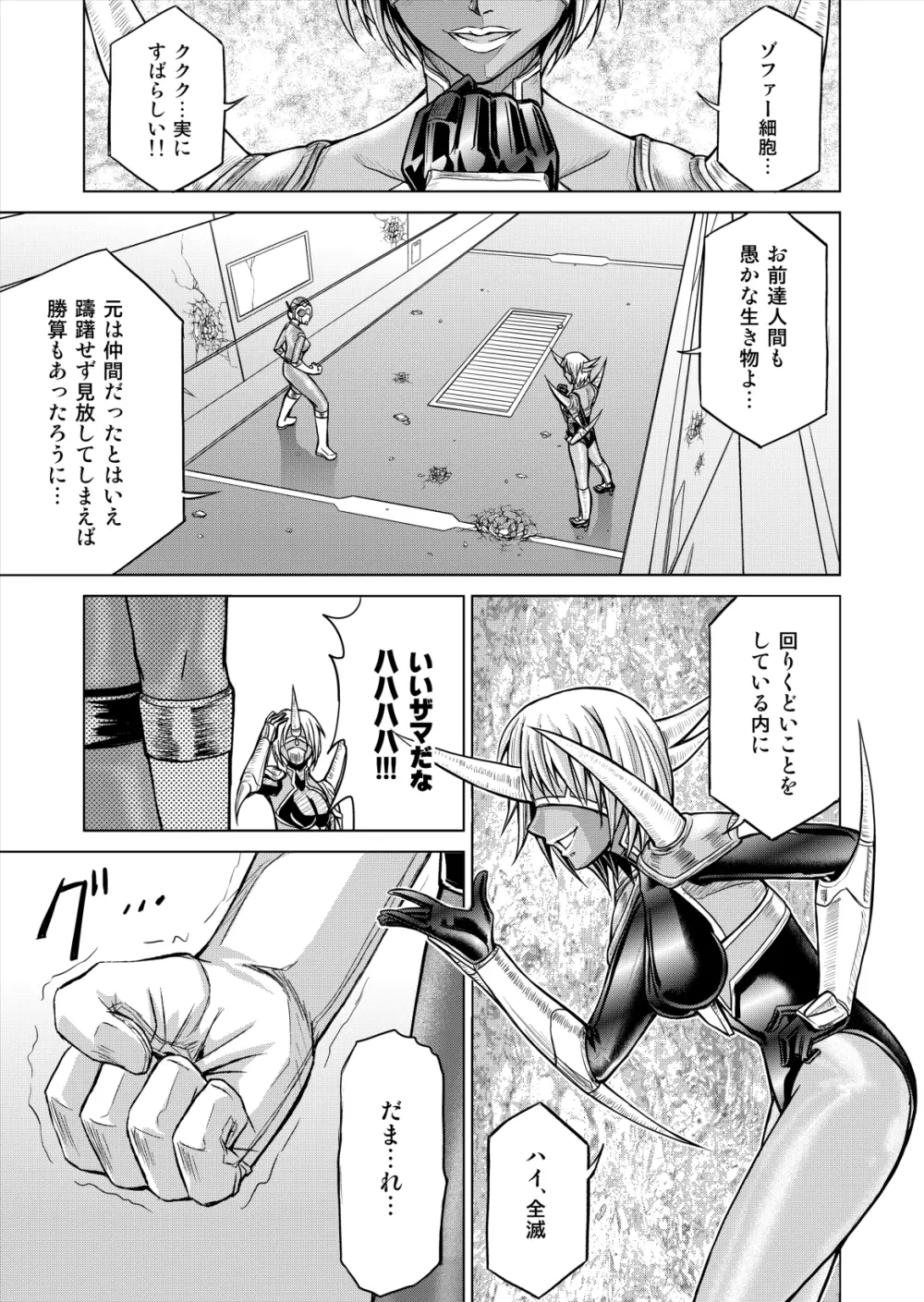 特防戦隊ダイナレンジャー ～ヒロイン快楽洗脳計画～ 【Vol.12／13／14】 - page37