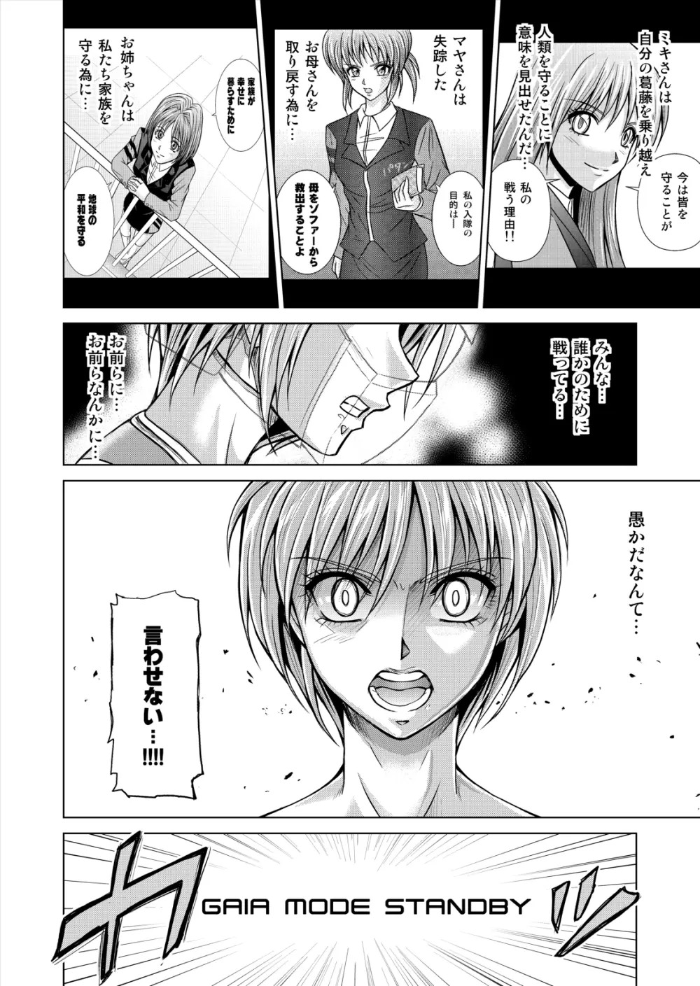 特防戦隊ダイナレンジャー ～ヒロイン快楽洗脳計画～ 【Vol.12／13／14】 - page38