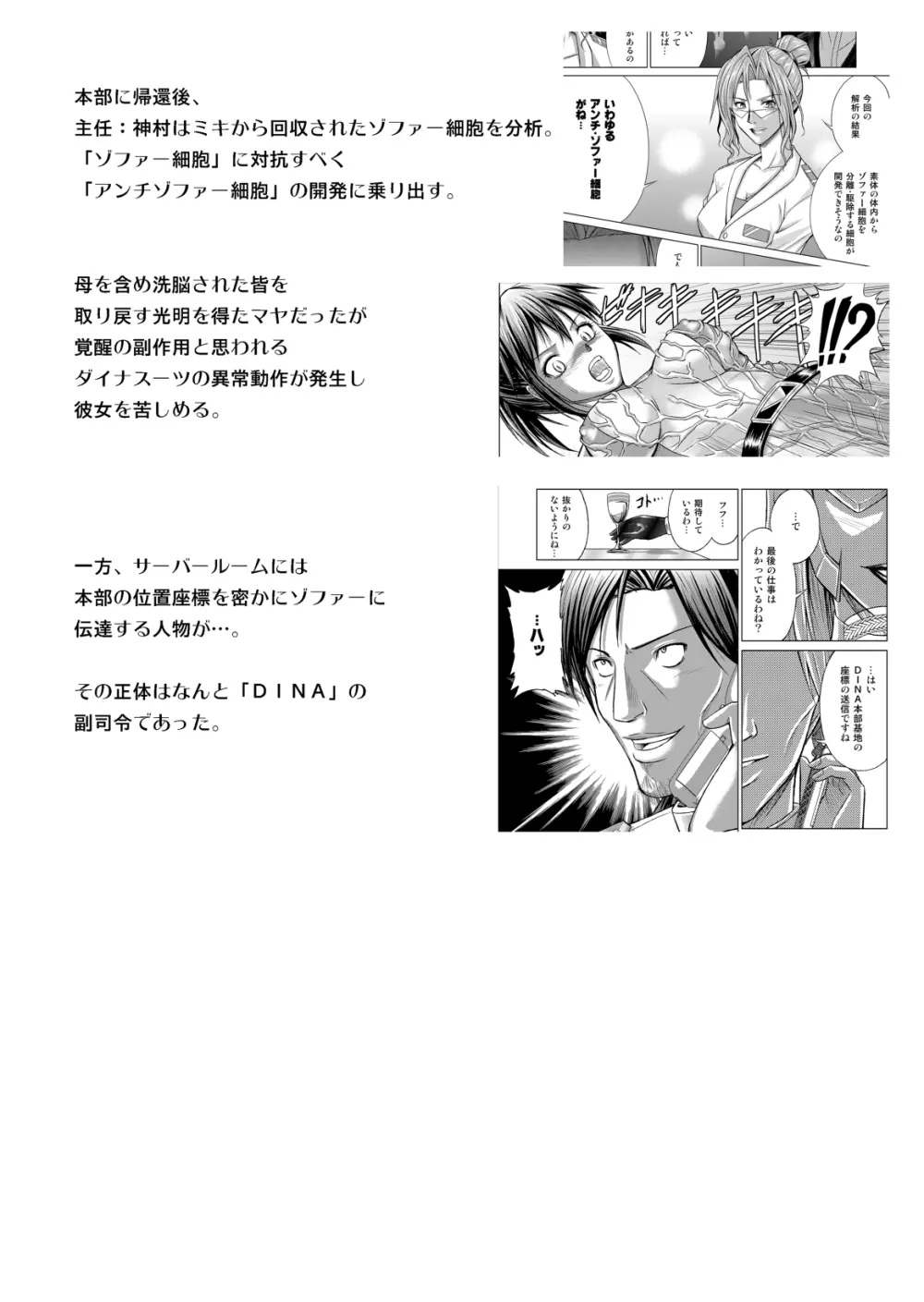 特防戦隊ダイナレンジャー ～ヒロイン快楽洗脳計画～ 【Vol.12／13／14】 - page4