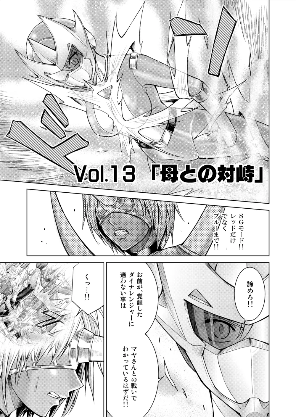 特防戦隊ダイナレンジャー ～ヒロイン快楽洗脳計画～ 【Vol.12／13／14】 - page41