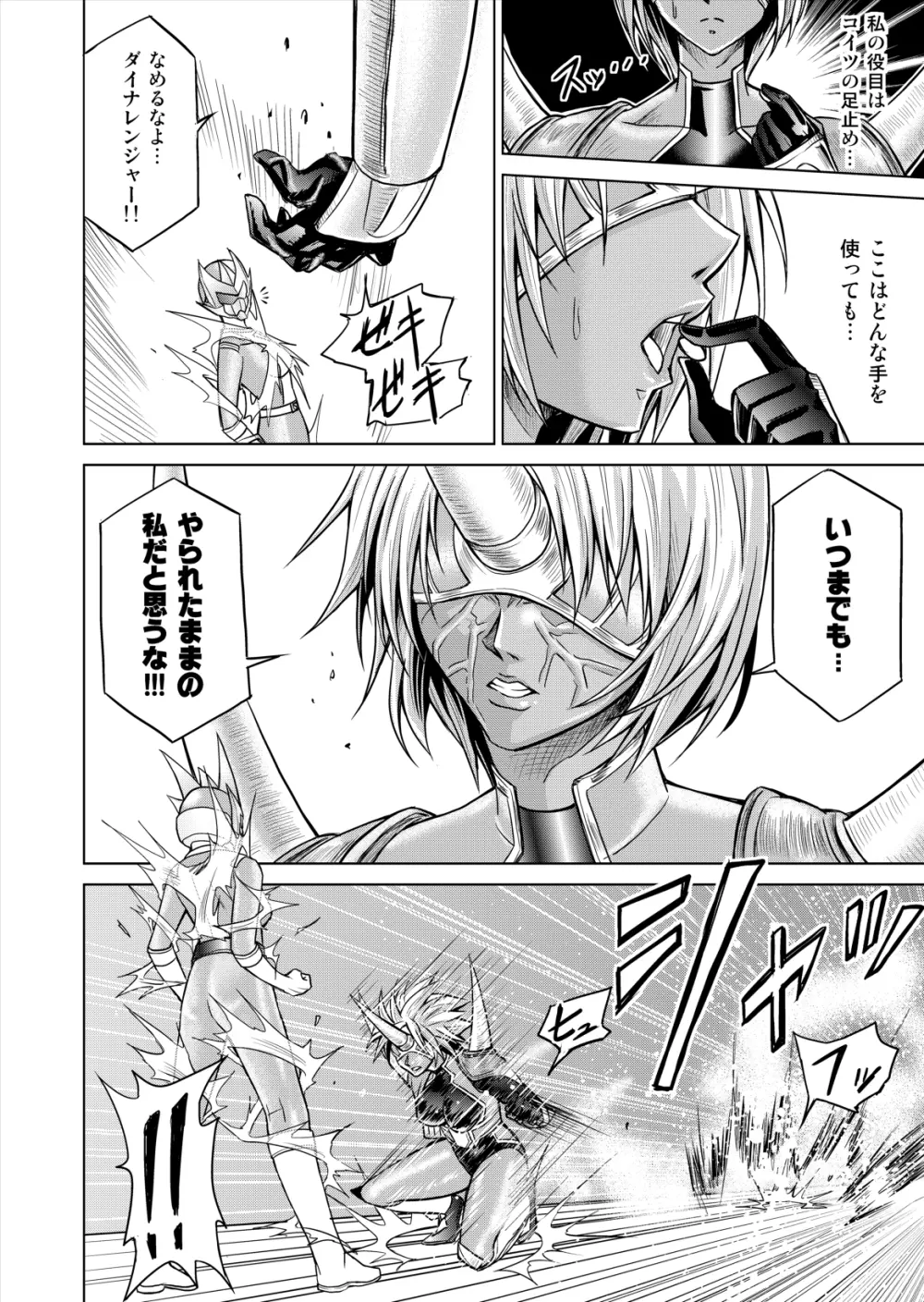 特防戦隊ダイナレンジャー ～ヒロイン快楽洗脳計画～ 【Vol.12／13／14】 - page42