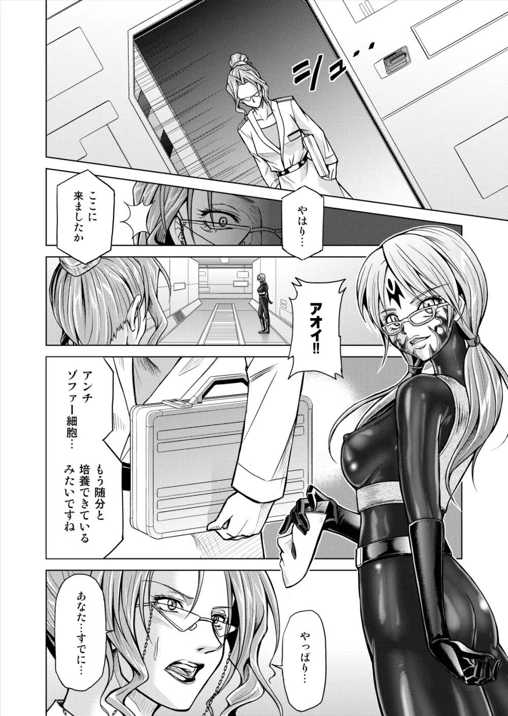 特防戦隊ダイナレンジャー ～ヒロイン快楽洗脳計画～ 【Vol.12／13／14】 - page44