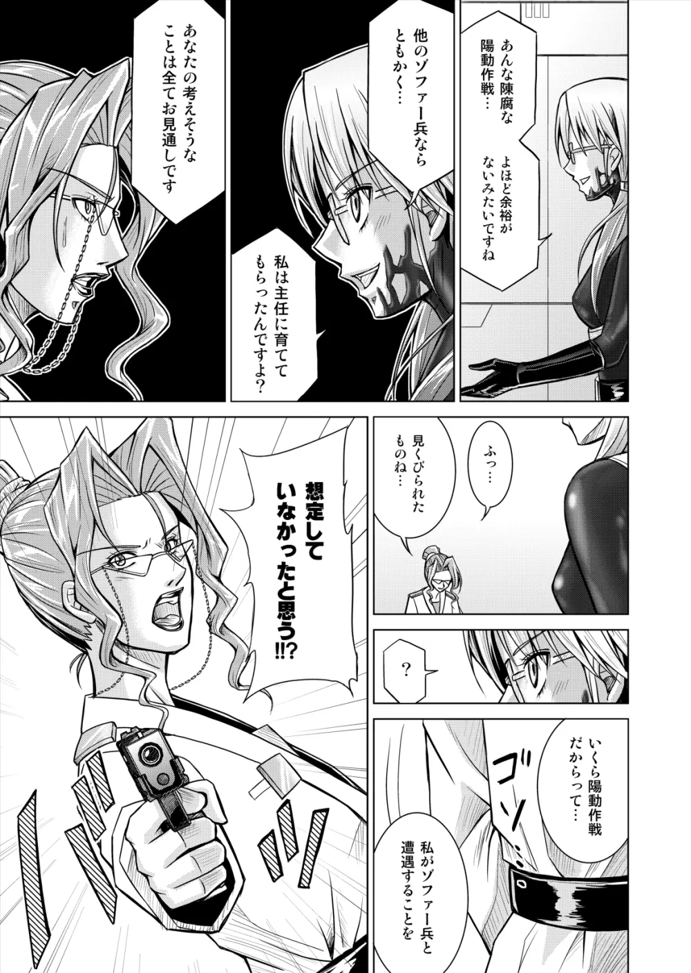 特防戦隊ダイナレンジャー ～ヒロイン快楽洗脳計画～ 【Vol.12／13／14】 - page45