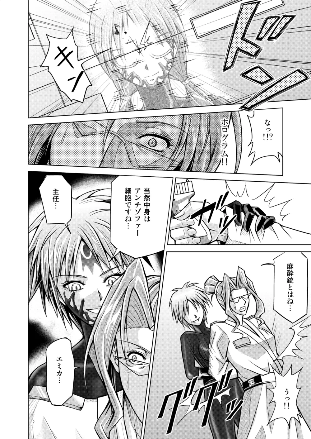 特防戦隊ダイナレンジャー ～ヒロイン快楽洗脳計画～ 【Vol.12／13／14】 - page46