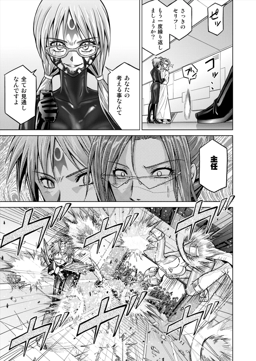 特防戦隊ダイナレンジャー ～ヒロイン快楽洗脳計画～ 【Vol.12／13／14】 - page47