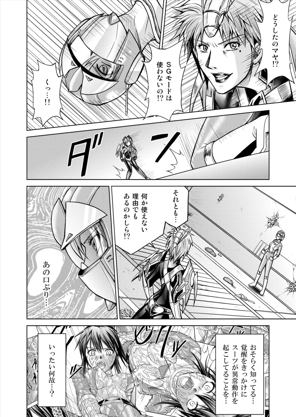 特防戦隊ダイナレンジャー ～ヒロイン快楽洗脳計画～ 【Vol.12／13／14】 - page48