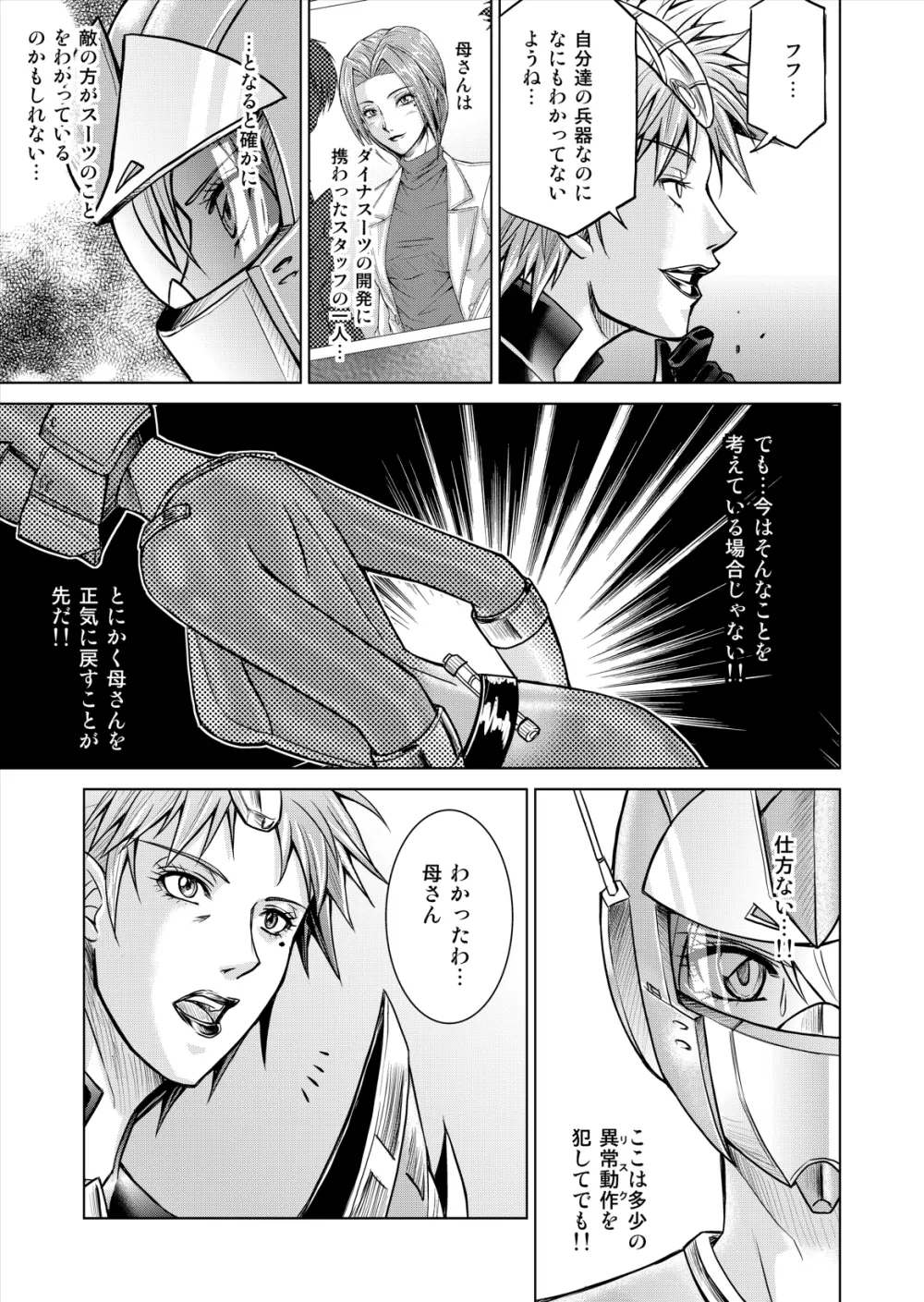 特防戦隊ダイナレンジャー ～ヒロイン快楽洗脳計画～ 【Vol.12／13／14】 - page49