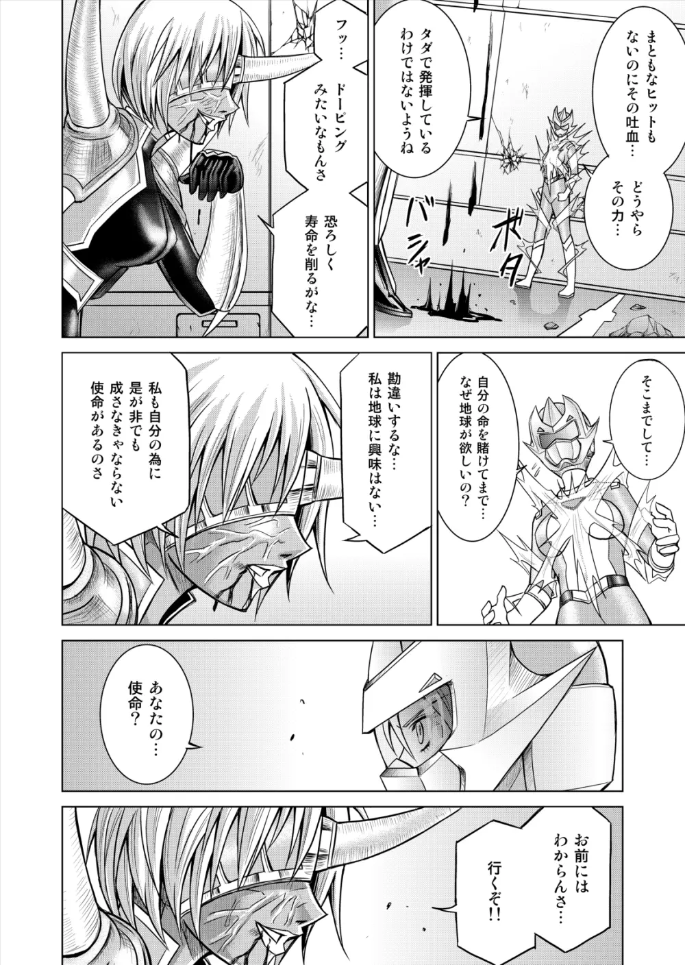 特防戦隊ダイナレンジャー ～ヒロイン快楽洗脳計画～ 【Vol.12／13／14】 - page58