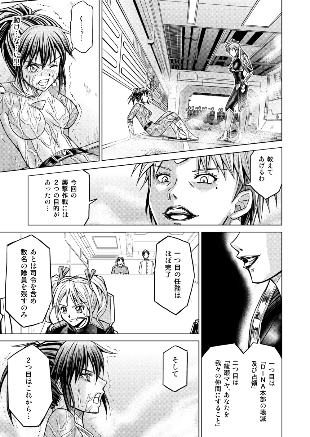 特防戦隊ダイナレンジャー ～ヒロイン快楽洗脳計画～ 【Vol.12／13／14】 - page59