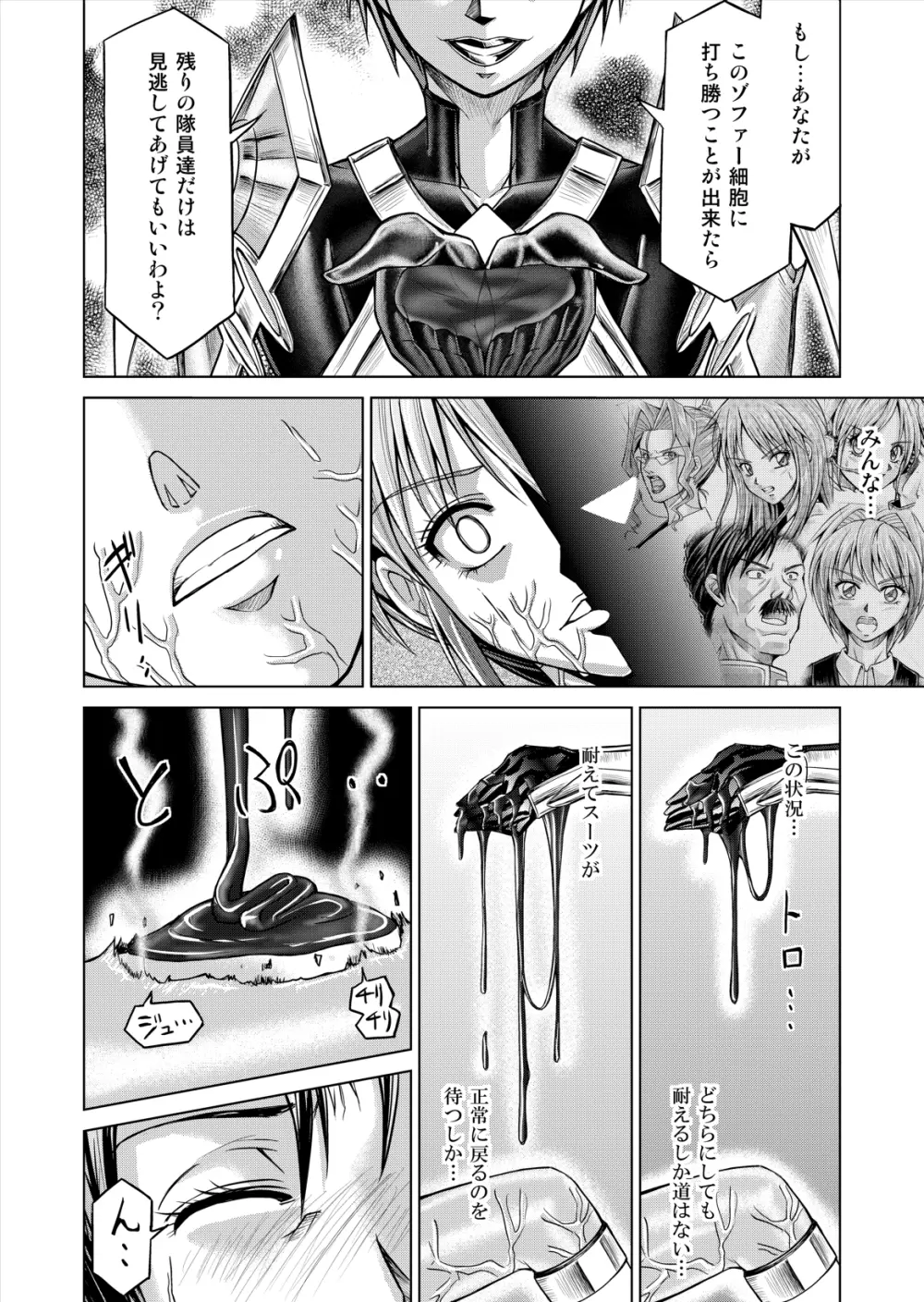 特防戦隊ダイナレンジャー ～ヒロイン快楽洗脳計画～ 【Vol.12／13／14】 - page60