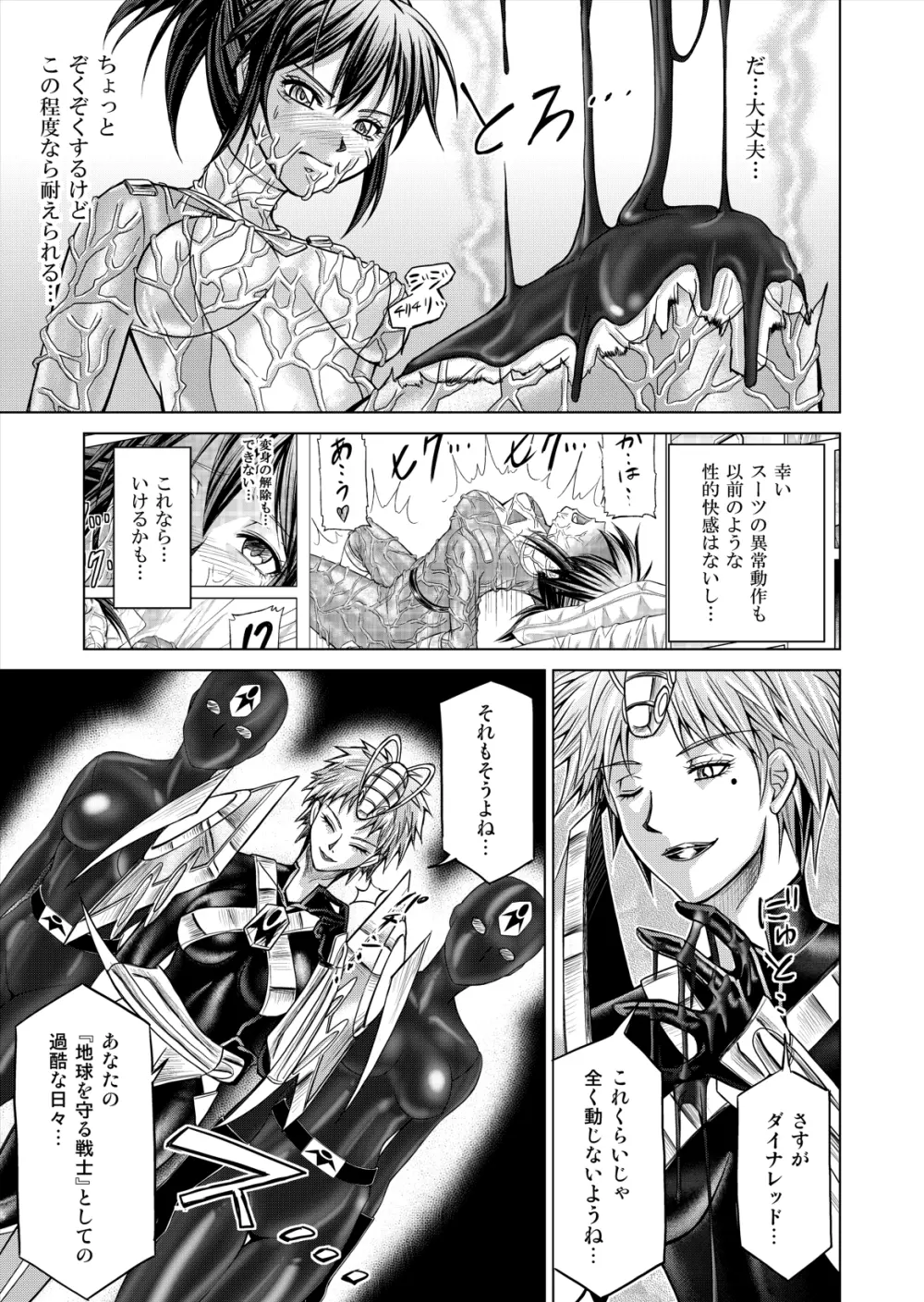 特防戦隊ダイナレンジャー ～ヒロイン快楽洗脳計画～ 【Vol.12／13／14】 - page61