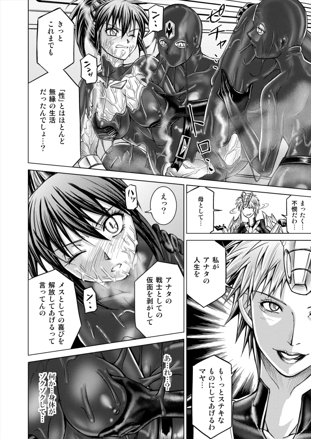 特防戦隊ダイナレンジャー ～ヒロイン快楽洗脳計画～ 【Vol.12／13／14】 - page62