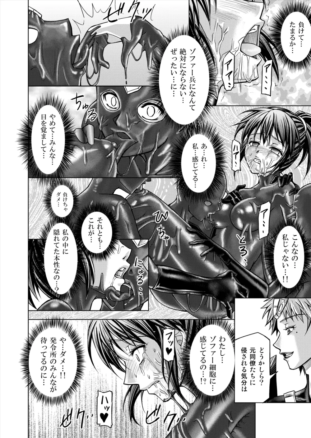 特防戦隊ダイナレンジャー ～ヒロイン快楽洗脳計画～ 【Vol.12／13／14】 - page64