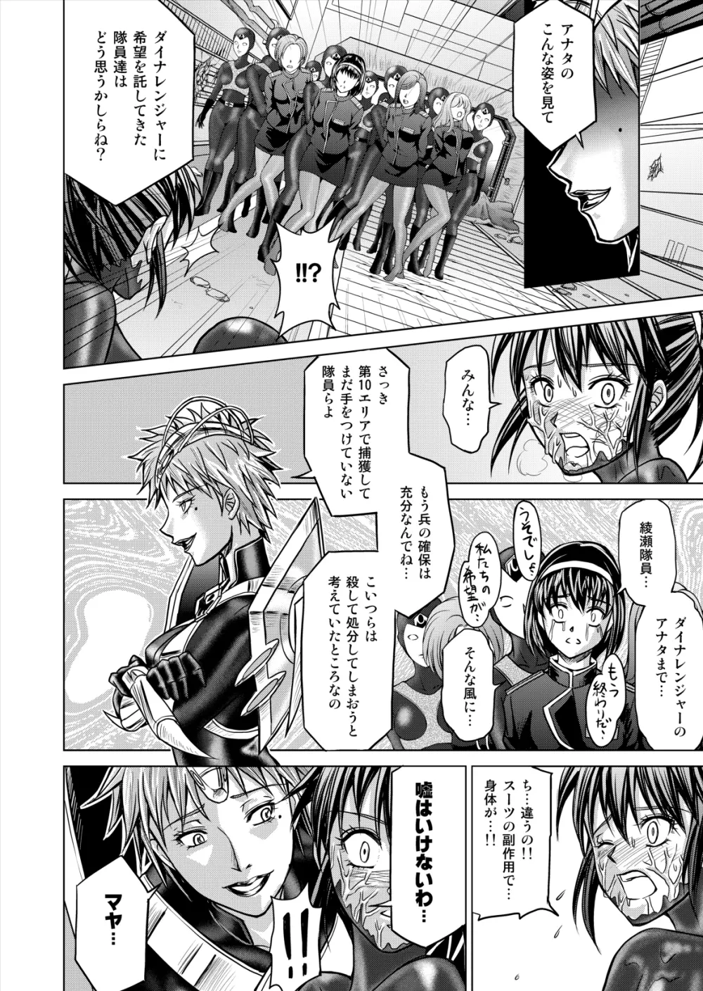 特防戦隊ダイナレンジャー ～ヒロイン快楽洗脳計画～ 【Vol.12／13／14】 - page66