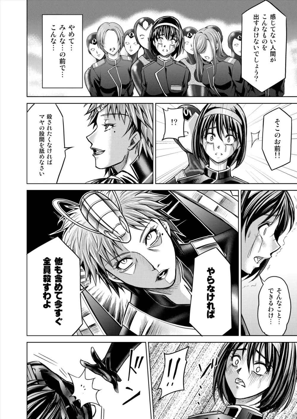 特防戦隊ダイナレンジャー ～ヒロイン快楽洗脳計画～ 【Vol.12／13／14】 - page68