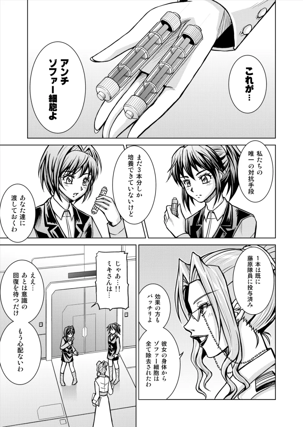 特防戦隊ダイナレンジャー ～ヒロイン快楽洗脳計画～ 【Vol.12／13／14】 - page7