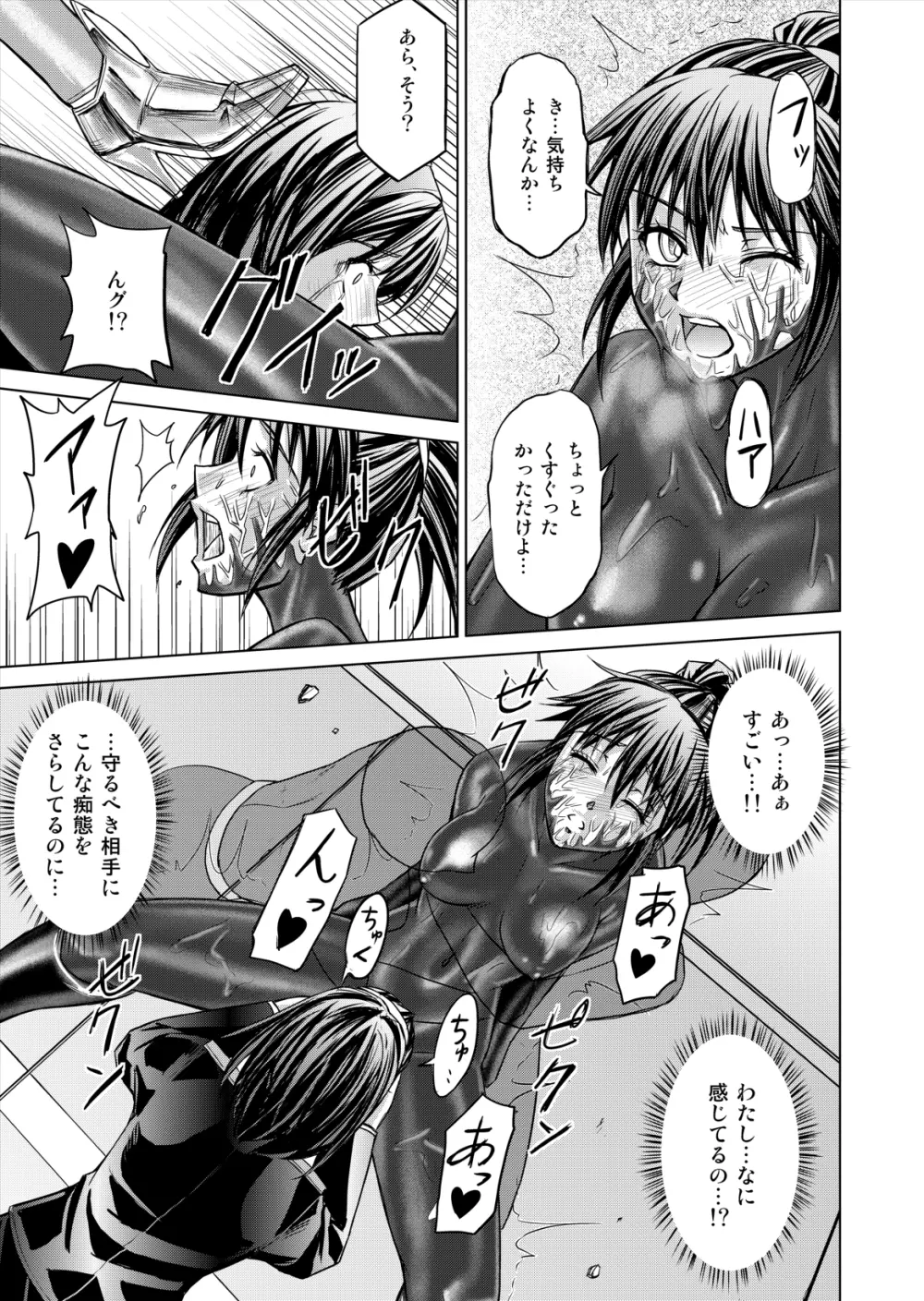 特防戦隊ダイナレンジャー ～ヒロイン快楽洗脳計画～ 【Vol.12／13／14】 - page71