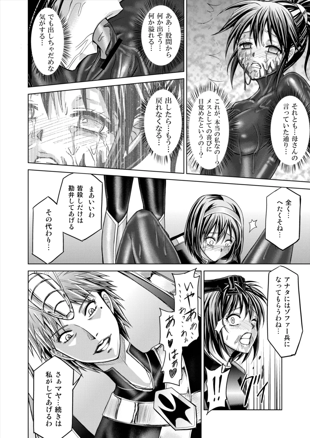 特防戦隊ダイナレンジャー ～ヒロイン快楽洗脳計画～ 【Vol.12／13／14】 - page72