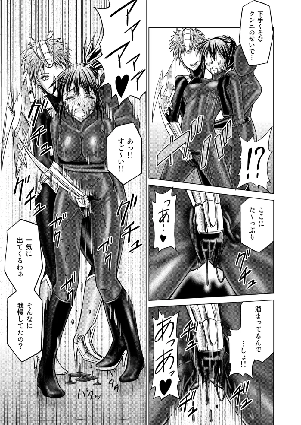 特防戦隊ダイナレンジャー ～ヒロイン快楽洗脳計画～ 【Vol.12／13／14】 - page73