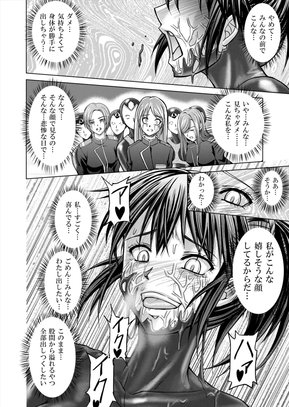 特防戦隊ダイナレンジャー ～ヒロイン快楽洗脳計画～ 【Vol.12／13／14】 - page74