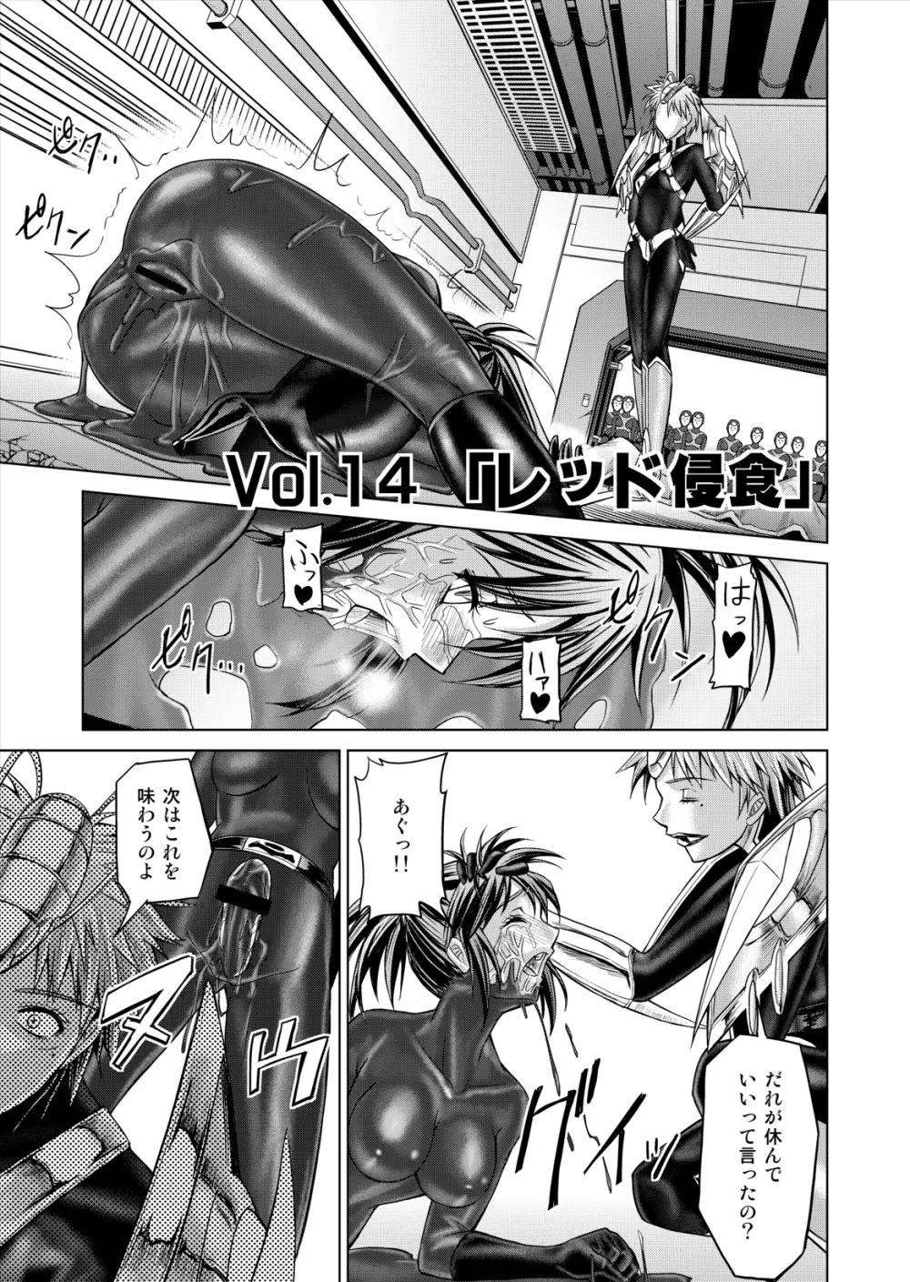 特防戦隊ダイナレンジャー ～ヒロイン快楽洗脳計画～ 【Vol.12／13／14】 - page77