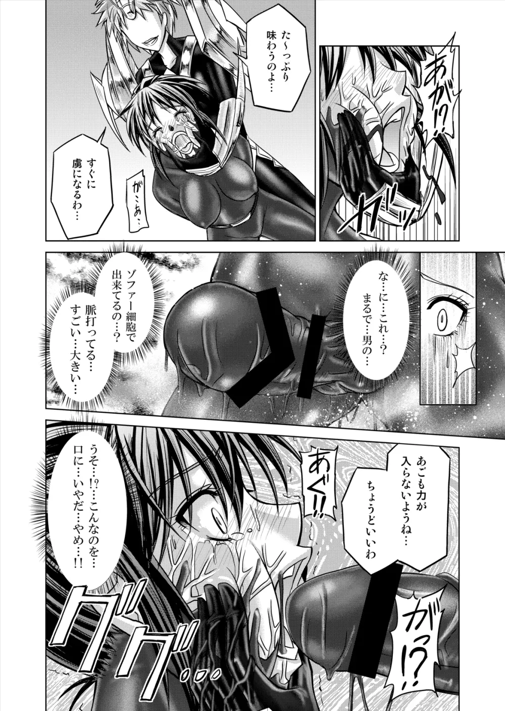 特防戦隊ダイナレンジャー ～ヒロイン快楽洗脳計画～ 【Vol.12／13／14】 - page78