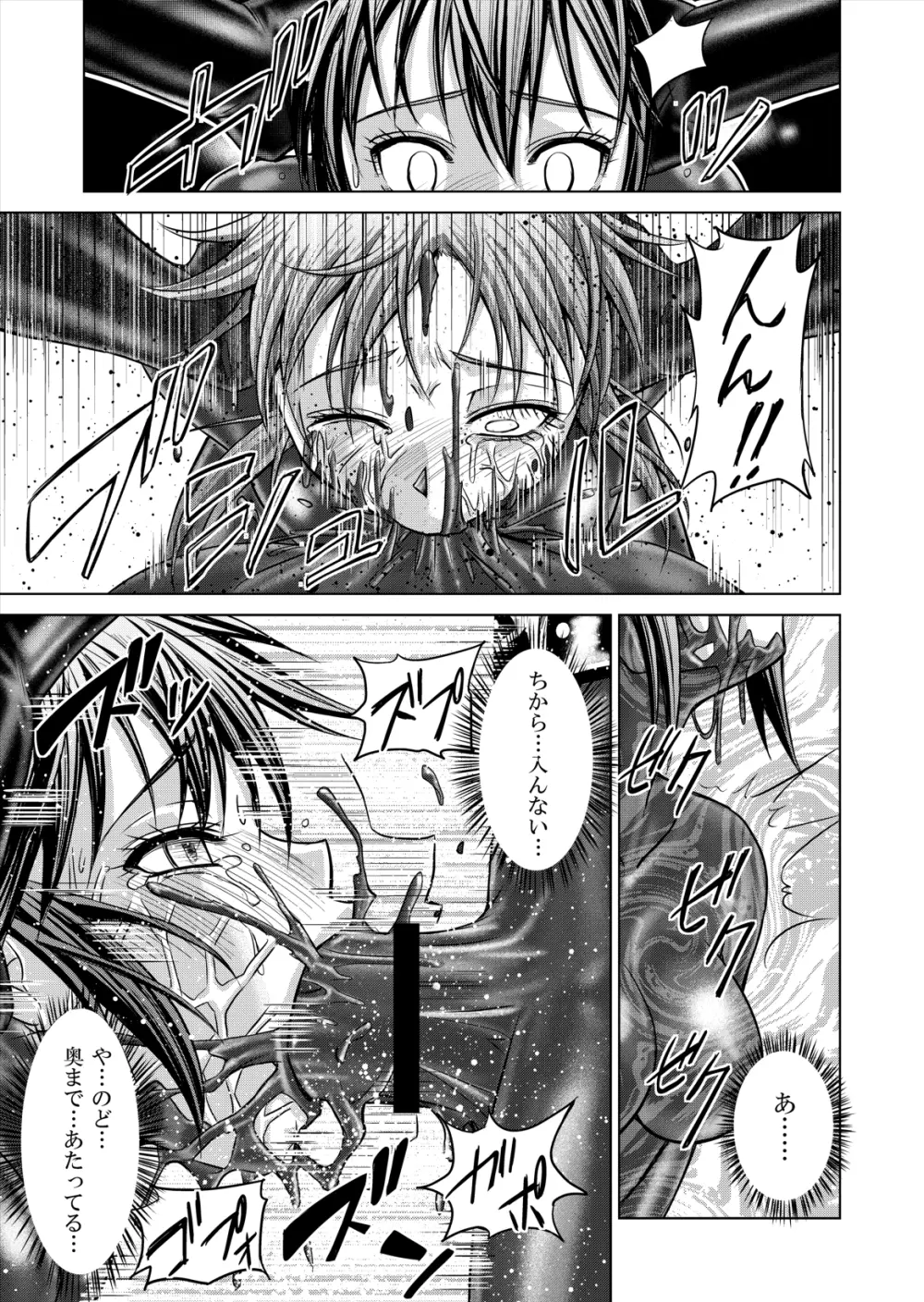 特防戦隊ダイナレンジャー ～ヒロイン快楽洗脳計画～ 【Vol.12／13／14】 - page79