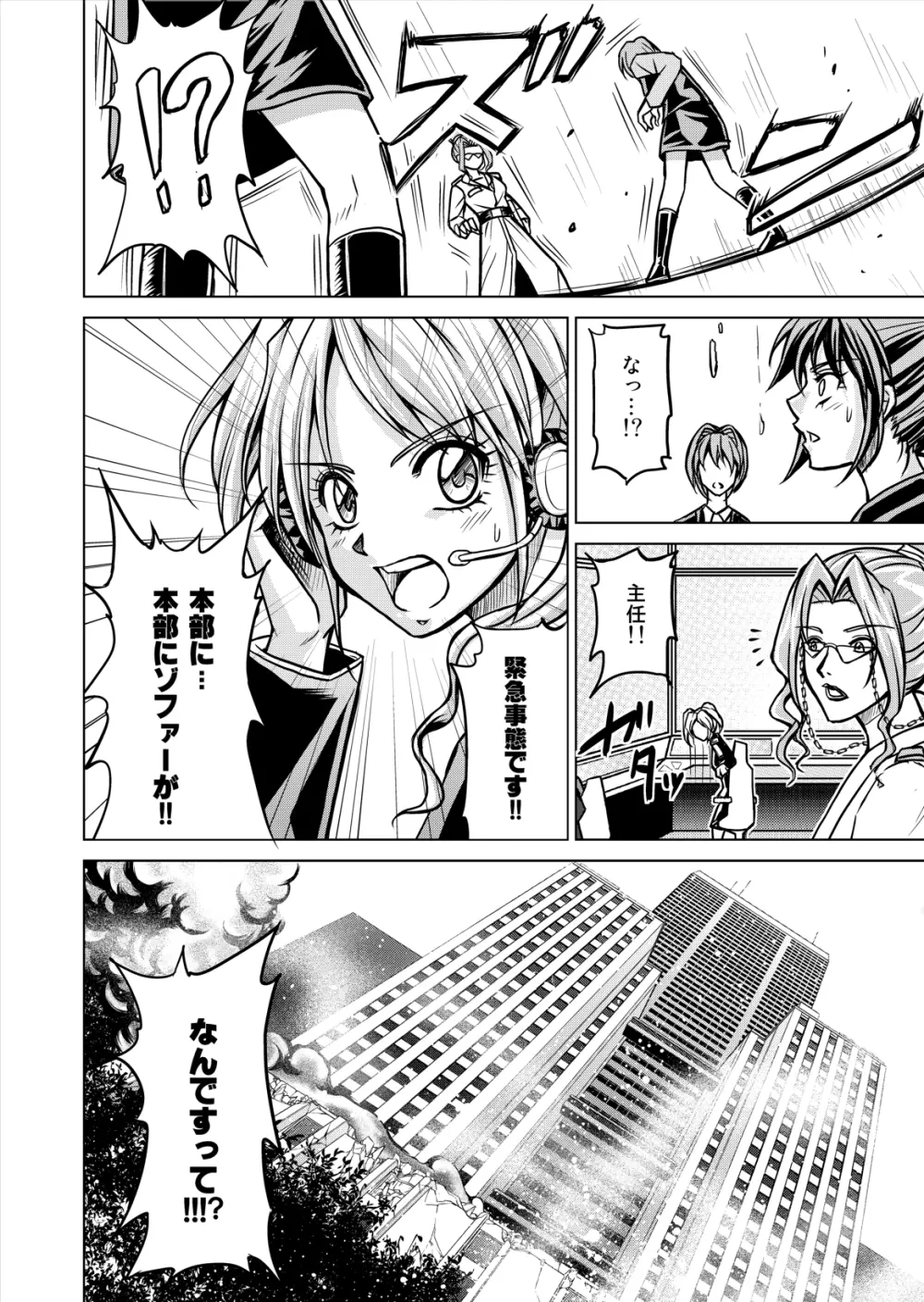 特防戦隊ダイナレンジャー ～ヒロイン快楽洗脳計画～ 【Vol.12／13／14】 - page8