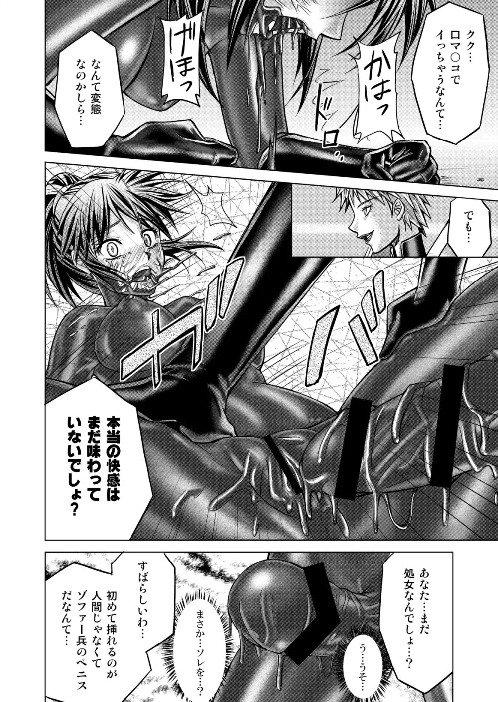 特防戦隊ダイナレンジャー ～ヒロイン快楽洗脳計画～ 【Vol.12／13／14】 - page82