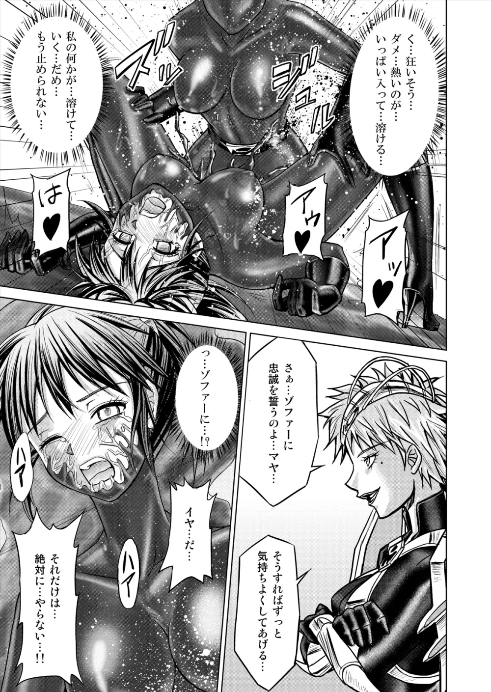 特防戦隊ダイナレンジャー ～ヒロイン快楽洗脳計画～ 【Vol.12／13／14】 - page85