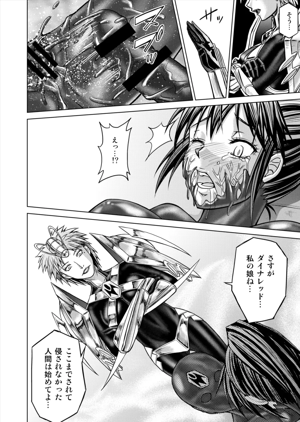 特防戦隊ダイナレンジャー ～ヒロイン快楽洗脳計画～ 【Vol.12／13／14】 - page86