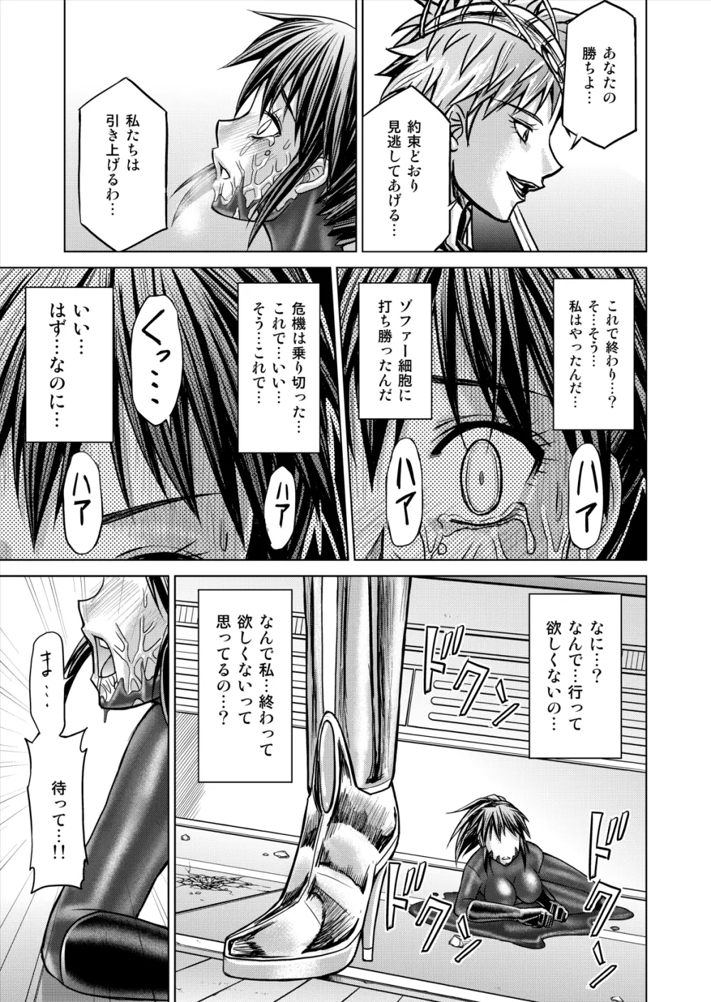 特防戦隊ダイナレンジャー ～ヒロイン快楽洗脳計画～ 【Vol.12／13／14】 - page87