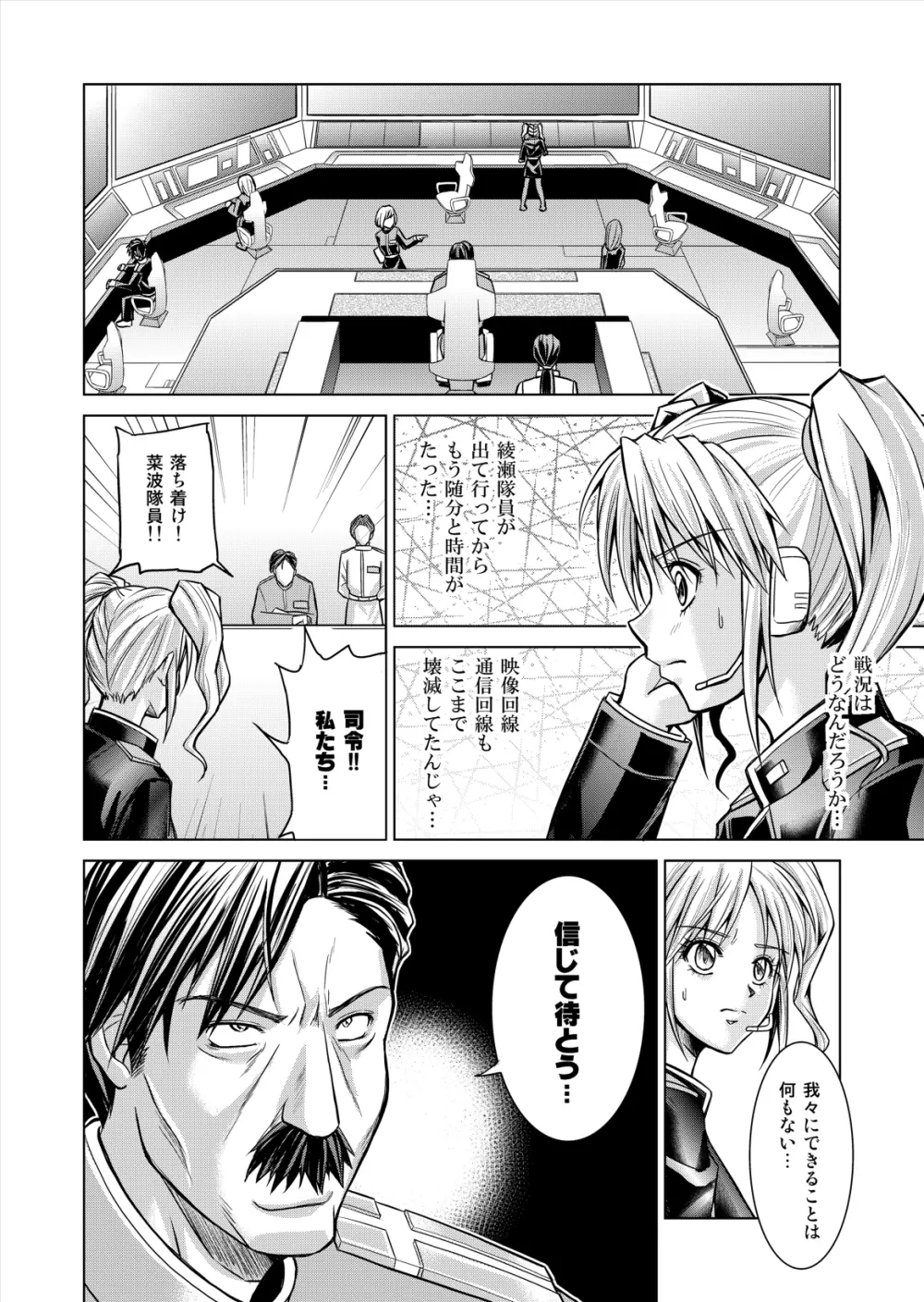 特防戦隊ダイナレンジャー ～ヒロイン快楽洗脳計画～ 【Vol.12／13／14】 - page90