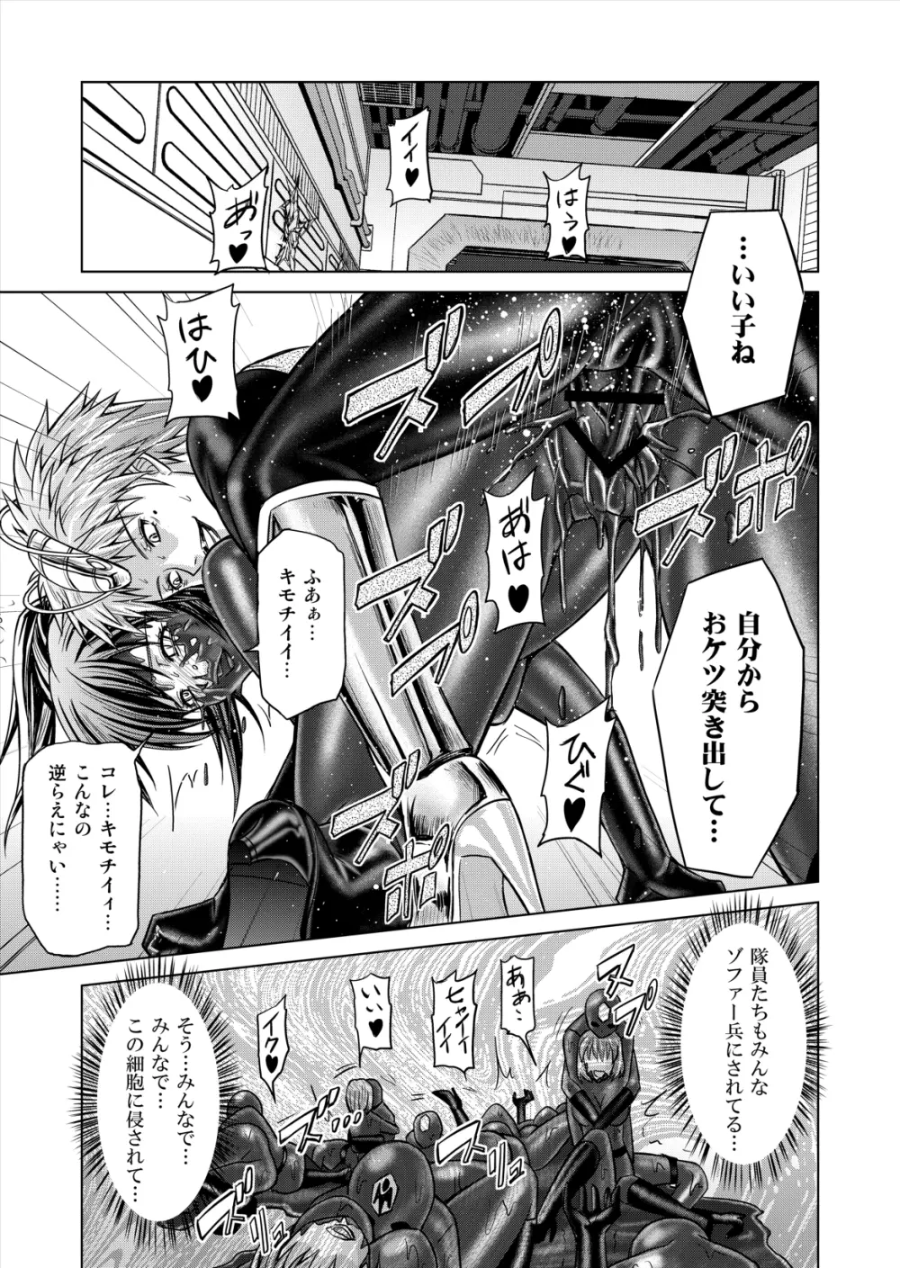 特防戦隊ダイナレンジャー ～ヒロイン快楽洗脳計画～ 【Vol.12／13／14】 - page91