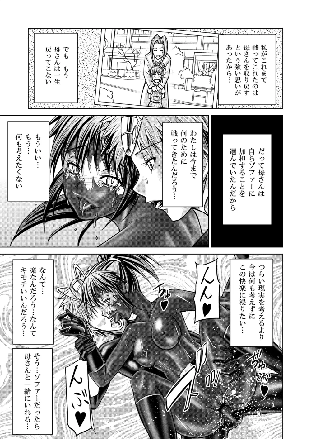 特防戦隊ダイナレンジャー ～ヒロイン快楽洗脳計画～ 【Vol.12／13／14】 - page93