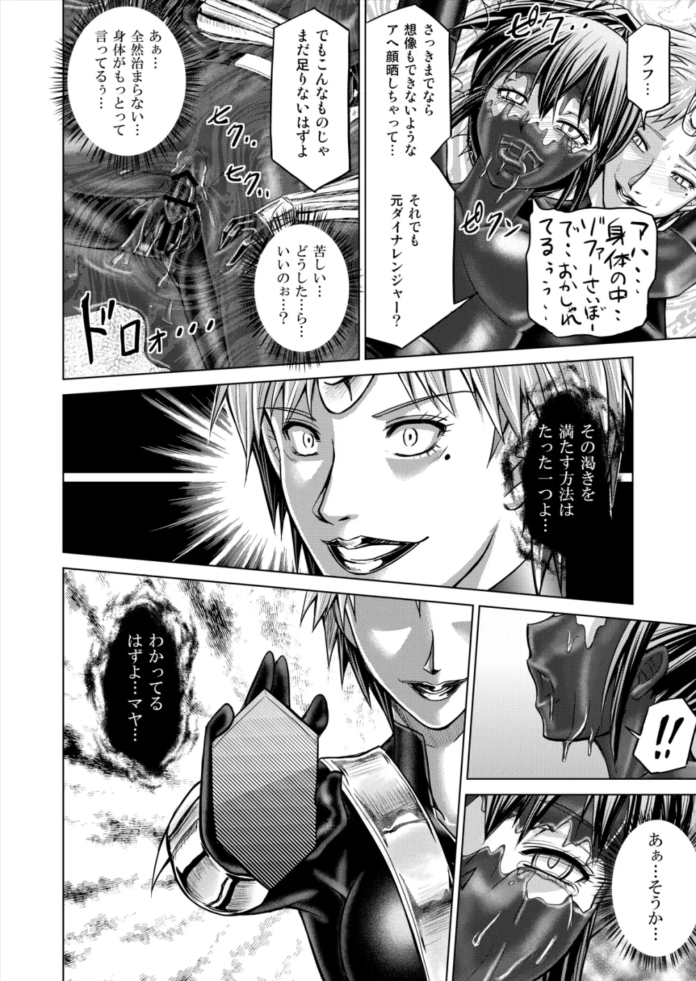 特防戦隊ダイナレンジャー ～ヒロイン快楽洗脳計画～ 【Vol.12／13／14】 - page96