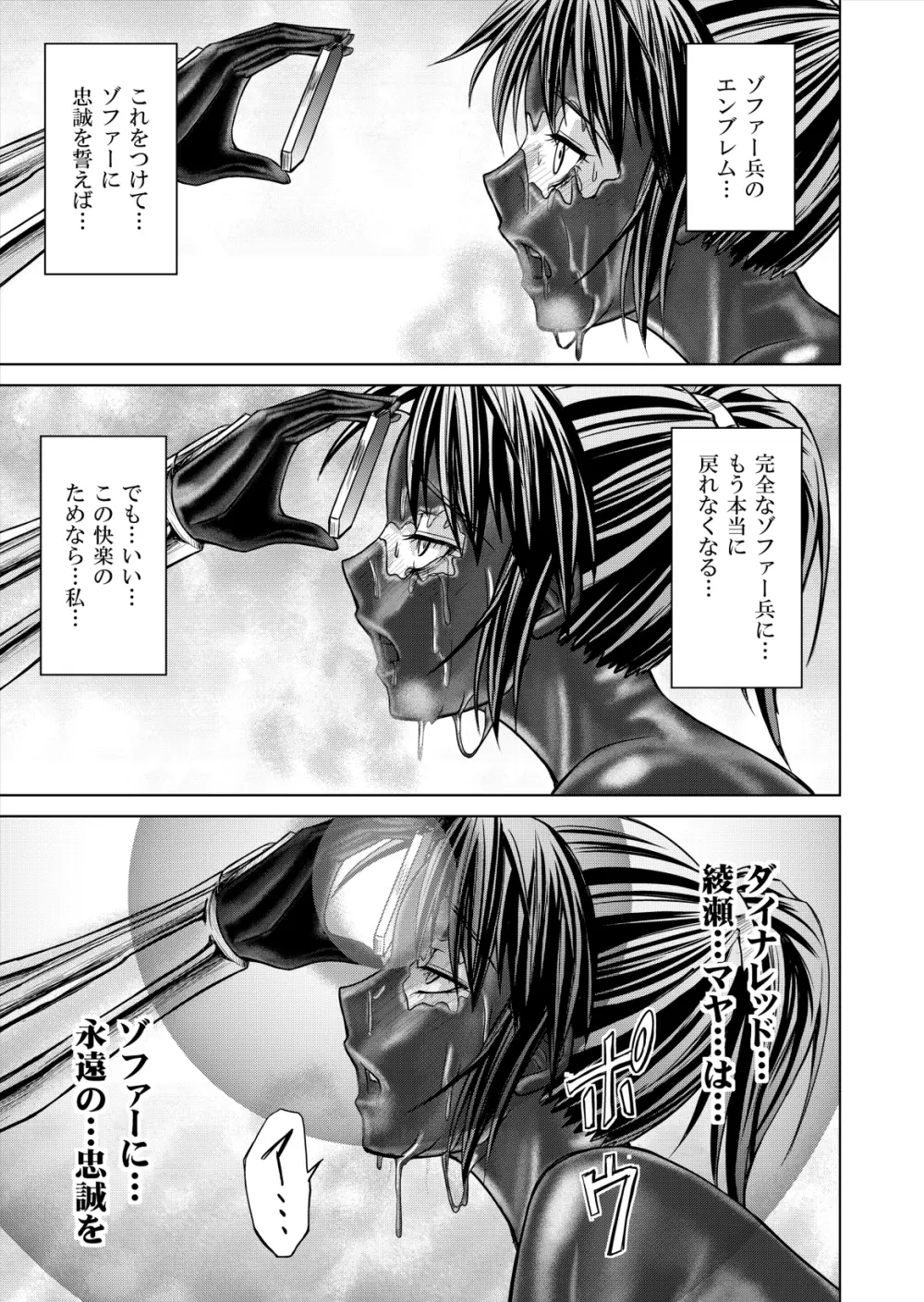 特防戦隊ダイナレンジャー ～ヒロイン快楽洗脳計画～ 【Vol.12／13／14】 - page97