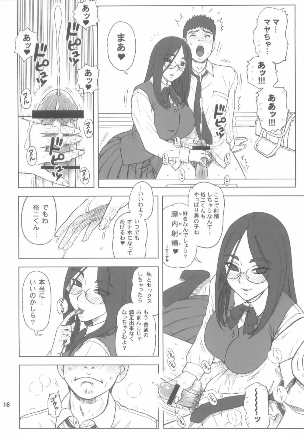 28回転 真面目ビッチの使用法。 - page16