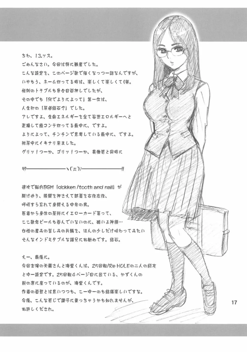 28回転 真面目ビッチの使用法。 - page17