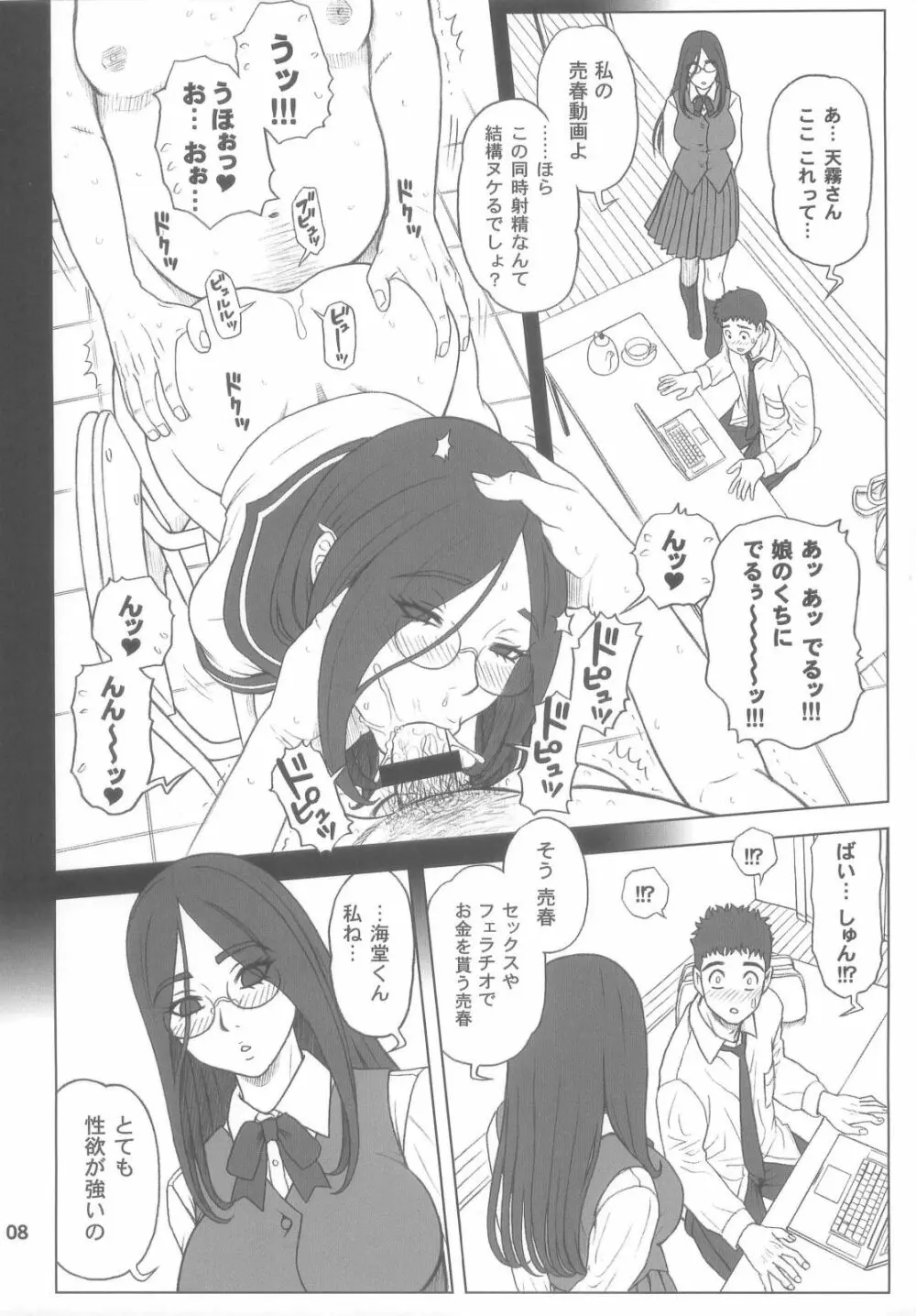 28回転 真面目ビッチの使用法。 - page8