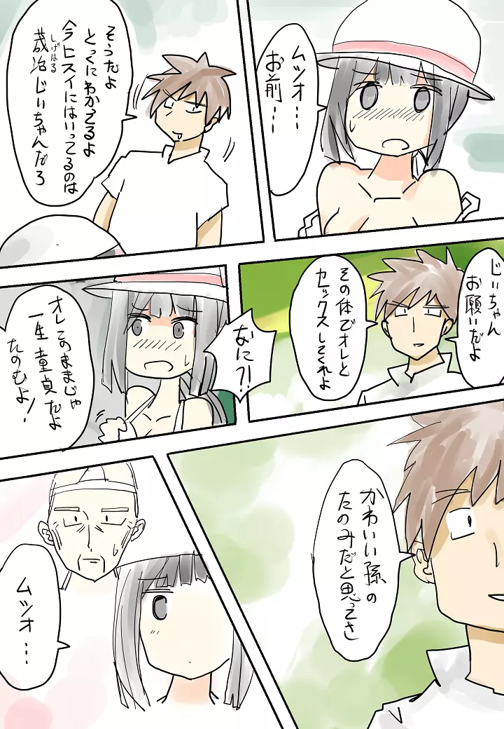 ひと夏の思い出（無意識）～盆～ - page10