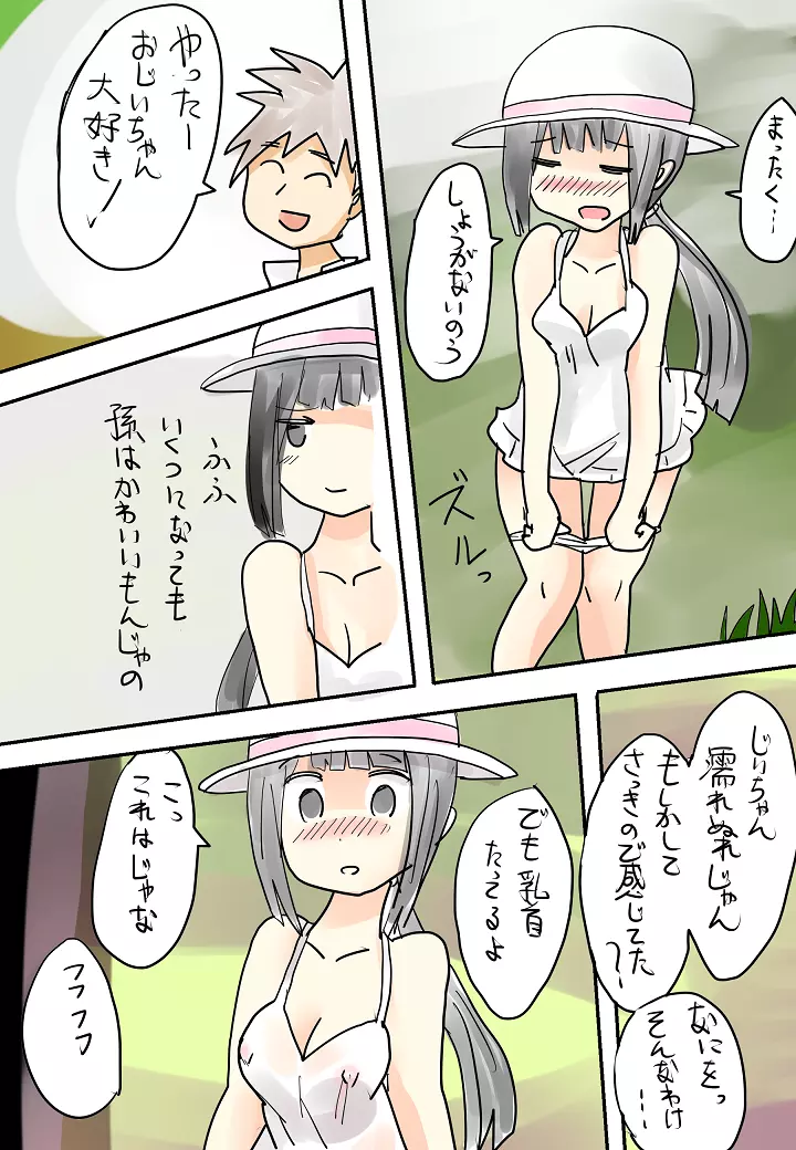 ひと夏の思い出（無意識）～盆～ - page11