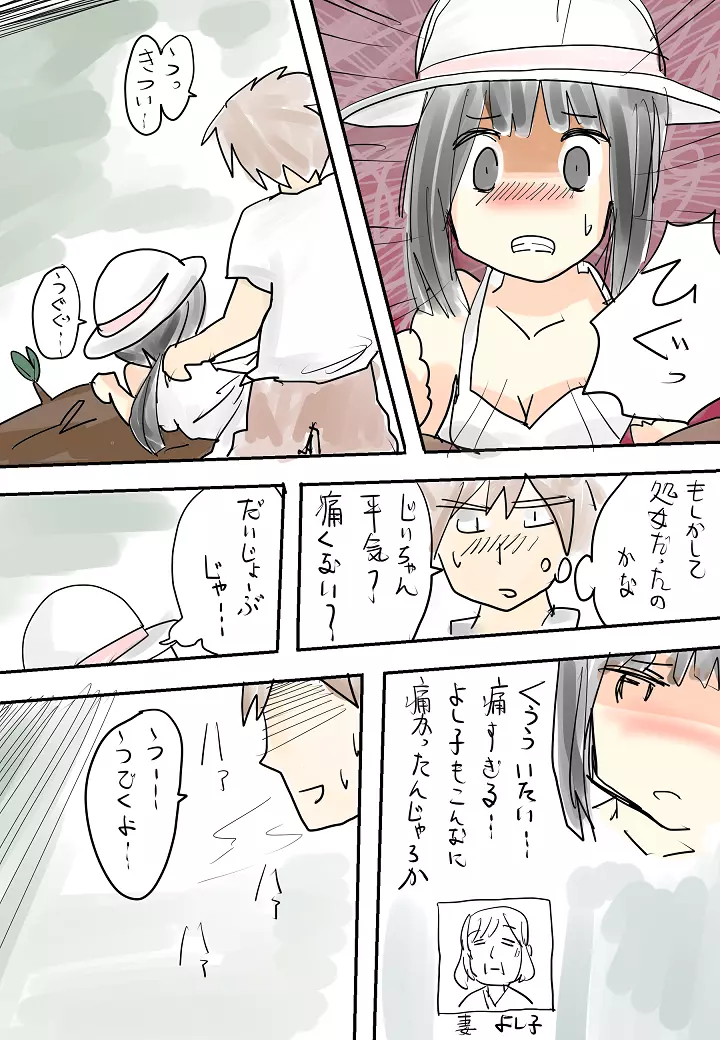 ひと夏の思い出（無意識）～盆～ - page13