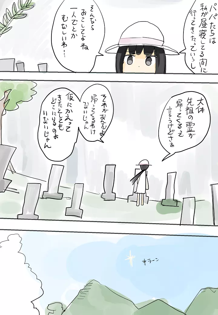 ひと夏の思い出（無意識）～盆～ - page2