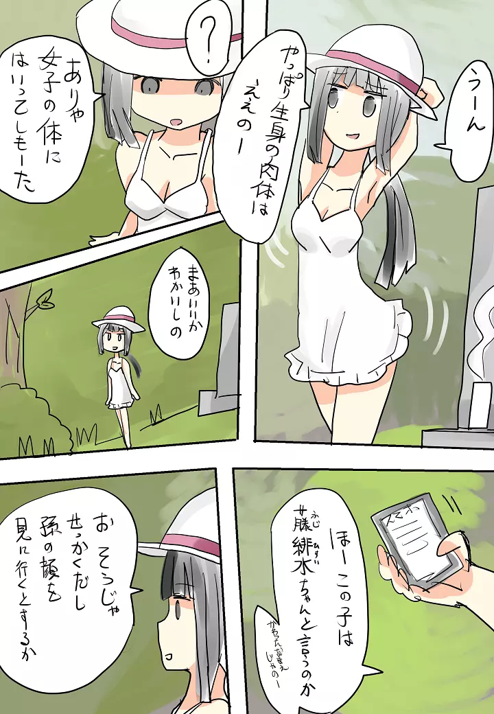 ひと夏の思い出（無意識）～盆～ - page5