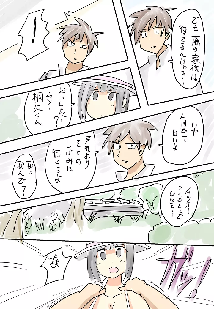 ひと夏の思い出（無意識）～盆～ - page8