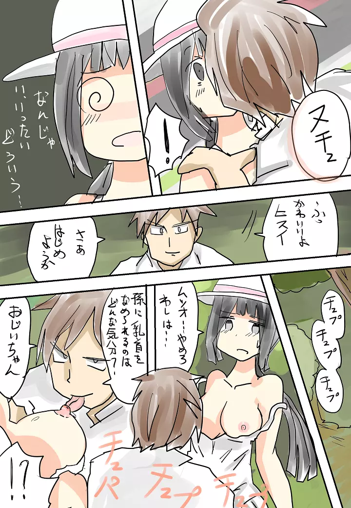 ひと夏の思い出（無意識）～盆～ - page9