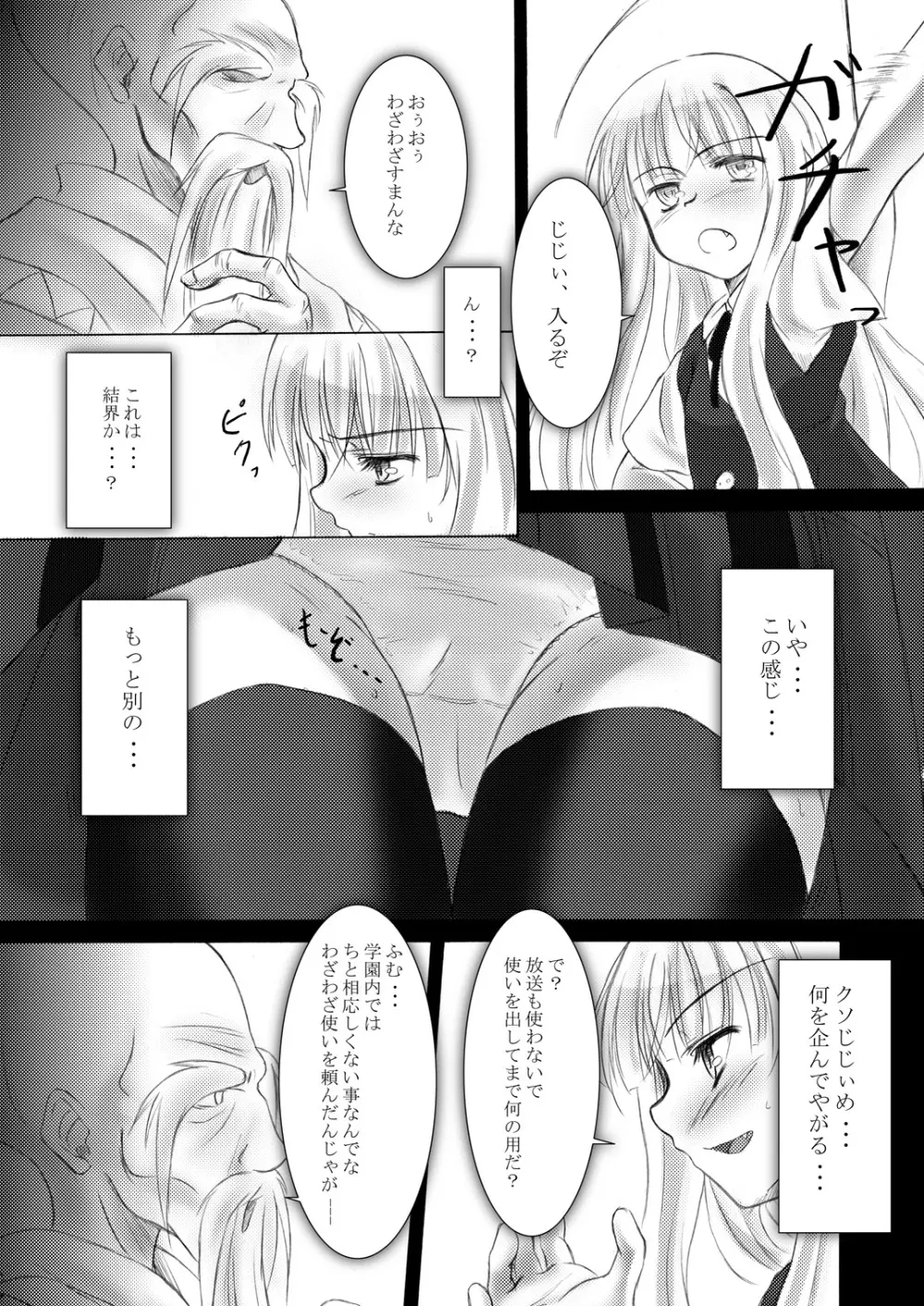 陵辱学園ネ○ま!っぽいもの vol.1 - page15