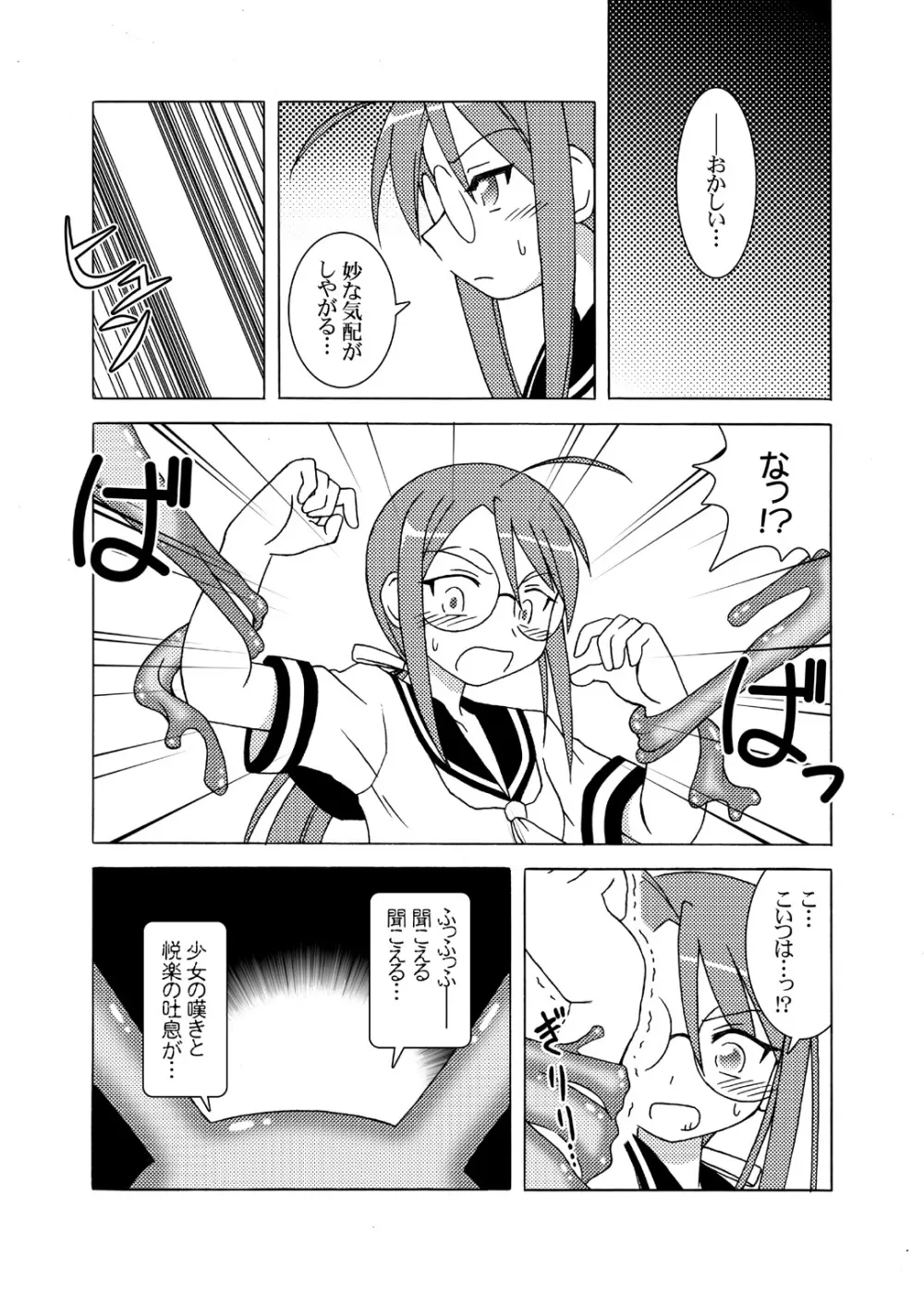 陵辱学園ネ○ま!っぽいもの vol.1 - page30